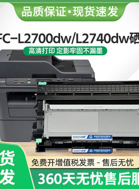 适用兄弟MFC-L2700DW硒鼓TN2380碳粉盒L2540dw L2520d墨盒L2740dw