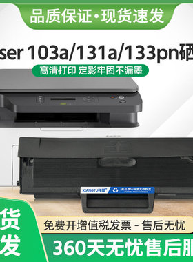 适用惠普131a硒鼓W1003AC墨盒Laser 103a MFP 133pn打印机W1004AC