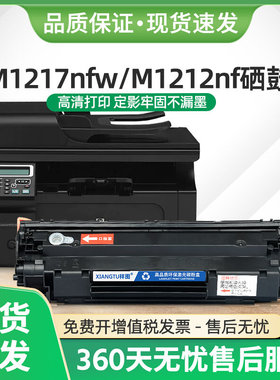 适用惠普M1217nfw硒鼓P1102墨盒M1212nf M1210 M1130碳粉M1214nfh