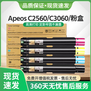 C3065 C3060 C3560墨盒 C2060 适用富士施乐C2560粉盒ApeosPort