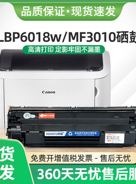 适用佳能LBP6018w硒鼓CRG-925墨盒LBP6018L LBP6030w打印机MF3010