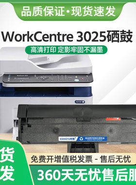 适用富士施乐WorkCentre 3025硒鼓Phaser3020打印机墨盒106R02773