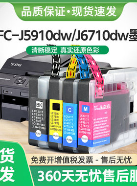 适用兄弟MFC-J5910dw喷墨打印机LC450墨盒MFC-J6710dw墨水J6910dw