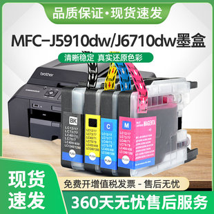 适用兄弟MFC-J5910dw喷墨打印机LC450墨盒MFC-J6710dw墨水J6910dw