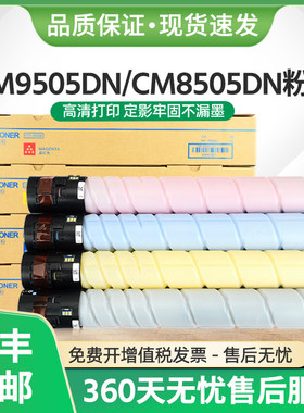 适用奔图CM8505DN粉盒CTO850X墨盒CP9502DN碳粉CM8506DN CM9505DN