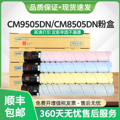 适用奔图CM8505DN粉盒CTO850X墨盒CP9502DN碳粉CM8506DN CM9505DN