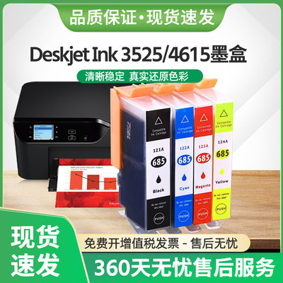 适用惠普HP685XL墨盒Deskjet Ink 3525 4615 4625 5525 6525墨水