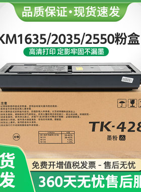 适用京瓷KM1635粉盒TK-428墨盒KM2035 KM2550复印机墨粉硒鼓组件