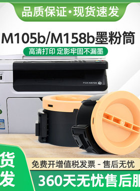 适用富士施乐M158b粉盒M105b P105b P158b M158f墨粉筒CT201613