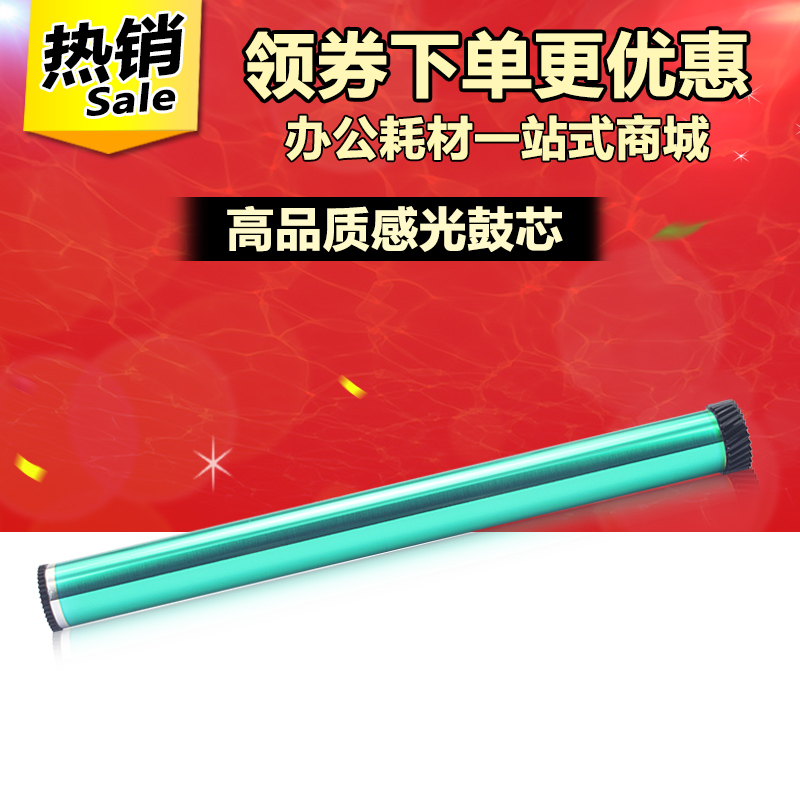 优质感光鼓芯 高清晰分辨率 全新A级 打印清晰流畅