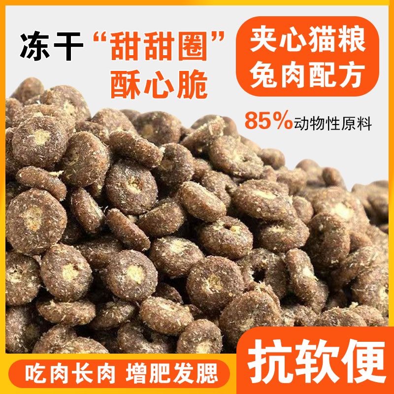 冻干猫粮兔肉三鲜混合幼猫通用5
