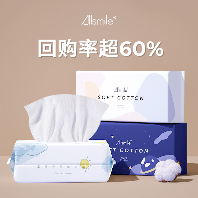 Allsmile一次性洗脸巾棉洁面巾抽取式美容院用大卷加厚加大擦脸巾
