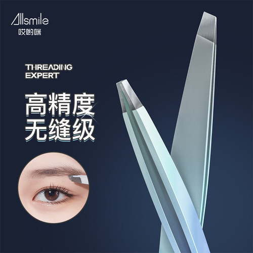 allsmile不锈钢眉夹超薄无缝小镊子自己拔毛小镊子美容院专用工具