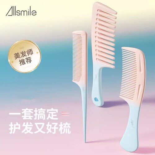 Allsmile梳子女士专用长发家用尖尾儿童宽齿梳头直发梳套装