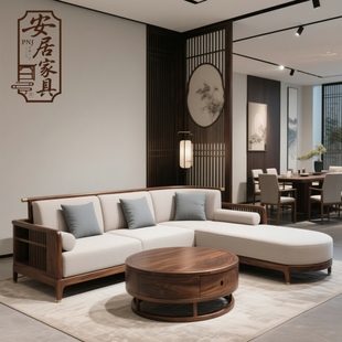 北美黑胡桃木新中式实木沙发组合转角沙发高端贵妃位样板房可定制