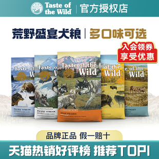 荒野盛宴野牛烤鹿肉犬粮鸭肉烟熏三文鱼成犬幼犬狗粮 官方授权