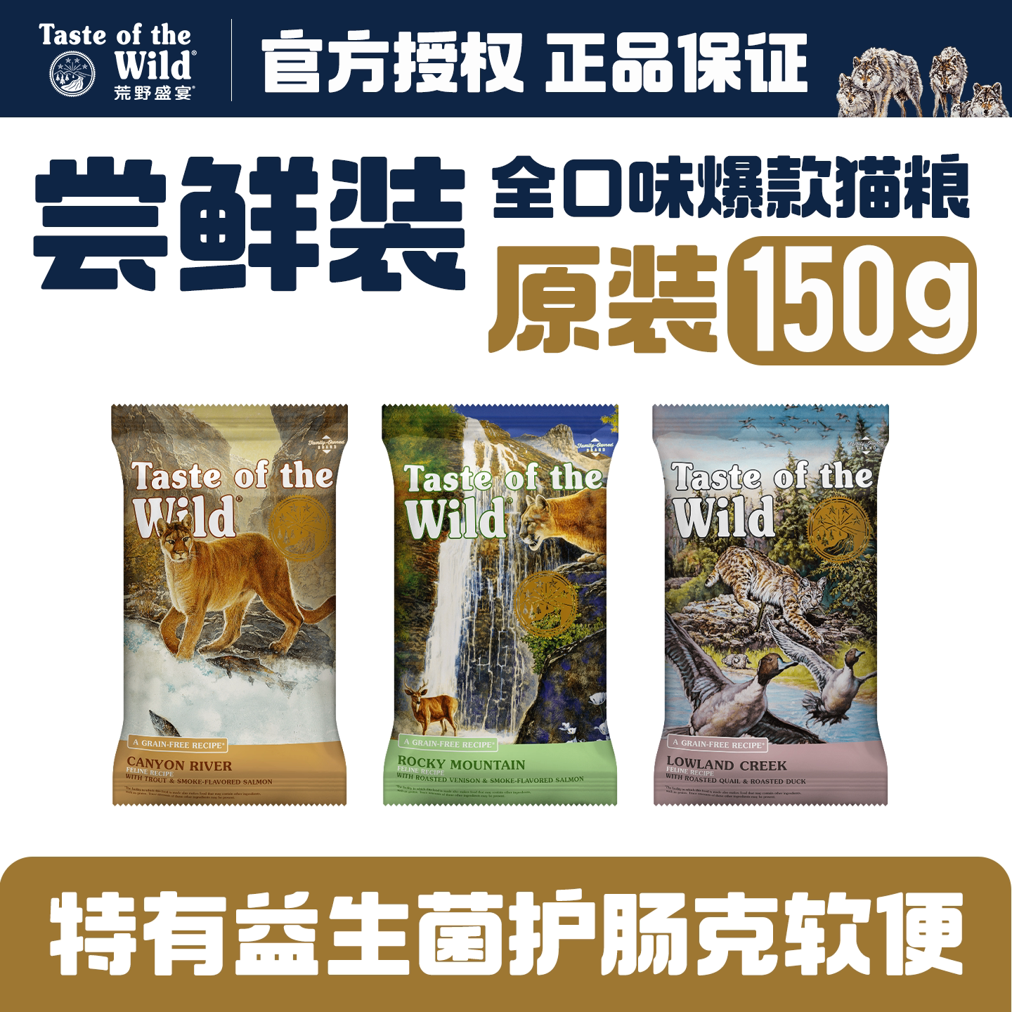 【官方授权】荒野盛宴猫粮150g原装试吃装无谷系列长肉增肌去泪痕