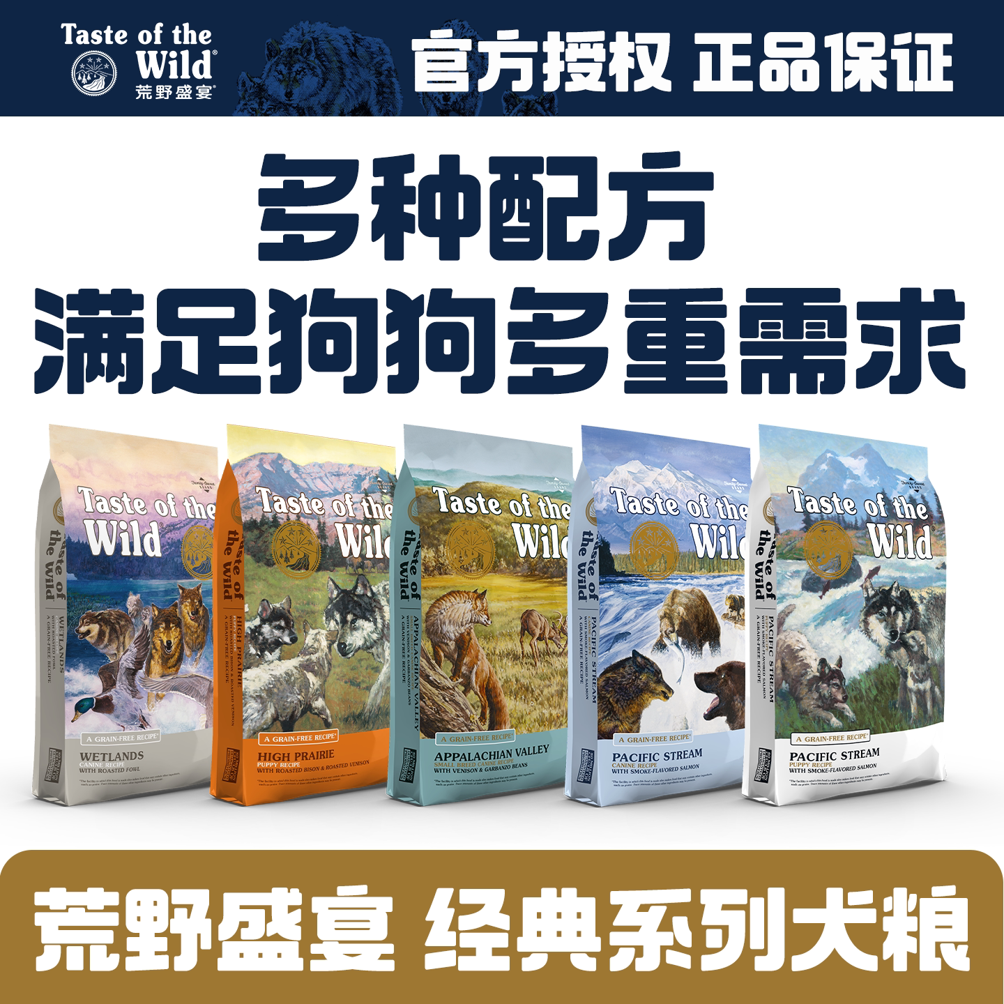 【官方授权店】荒野盛宴经典系列狗全价膨化粮