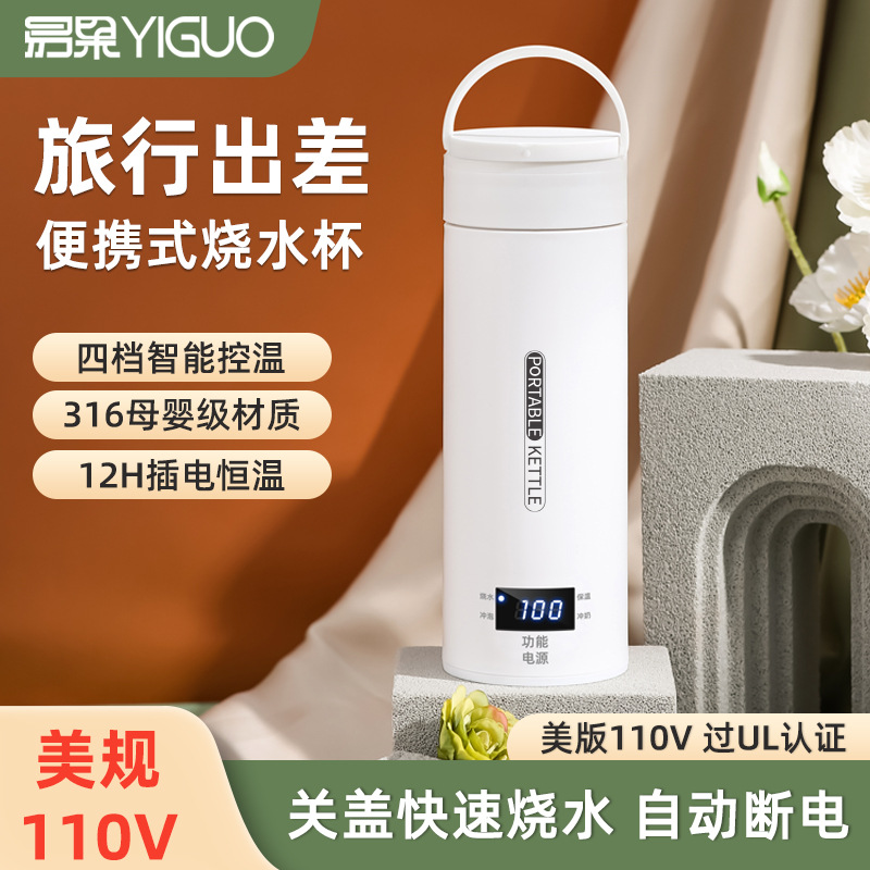 10V美规保温电加热水杯调温便携