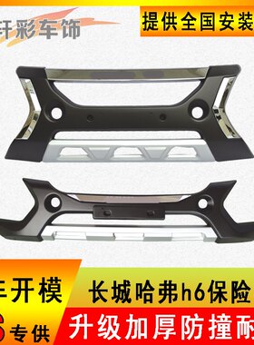 适用于哈弗h6保险杠升级运动版