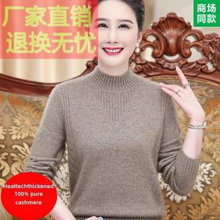 中国濮院市100%纯山羊绒衫女中老年冬季加厚妈妈装洋气半高领毛衣