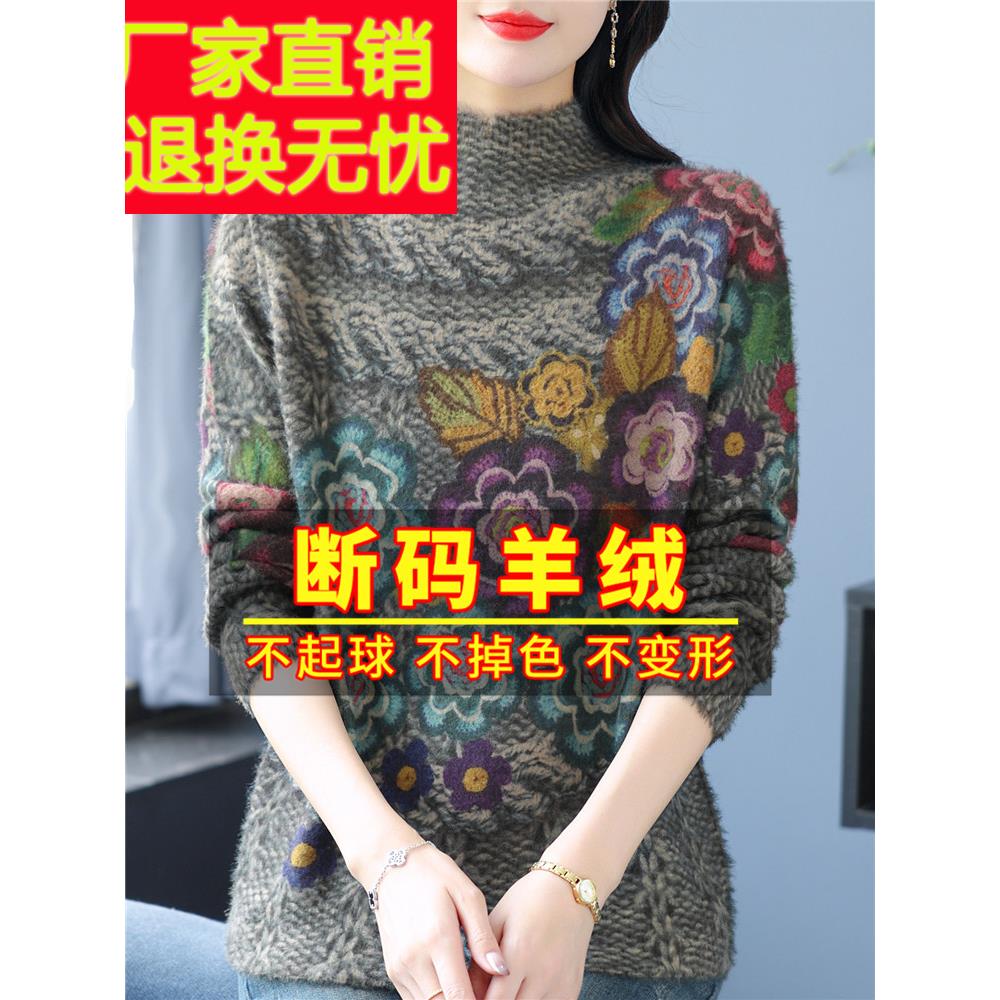 中国濮院市高端羊绒女半高领2023新款印花妈妈打底毛衣宽松外穿厚