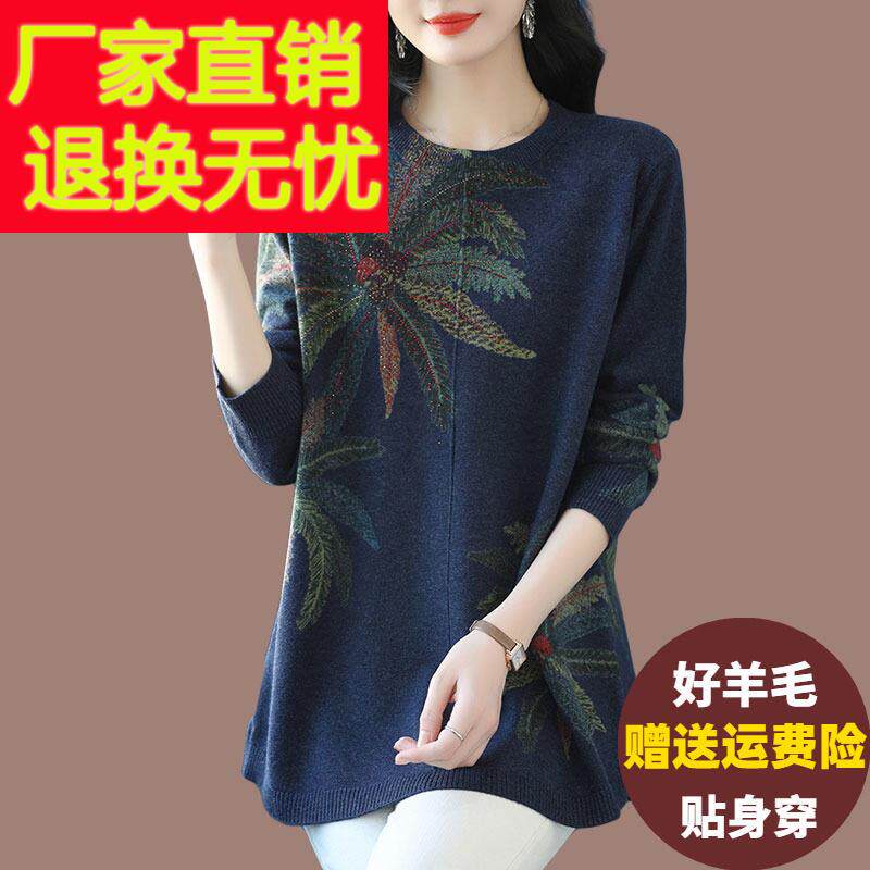 中年妈妈外穿羊毛衫女秋冬中长款大码印花毛衣宽松遮肚针织打底衫