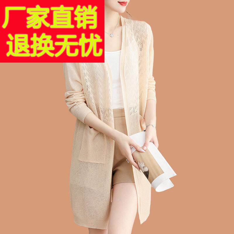 桑蚕丝镂空针织开 衫外搭女2025夏薄款披肩外套中长版冰丝防晒上