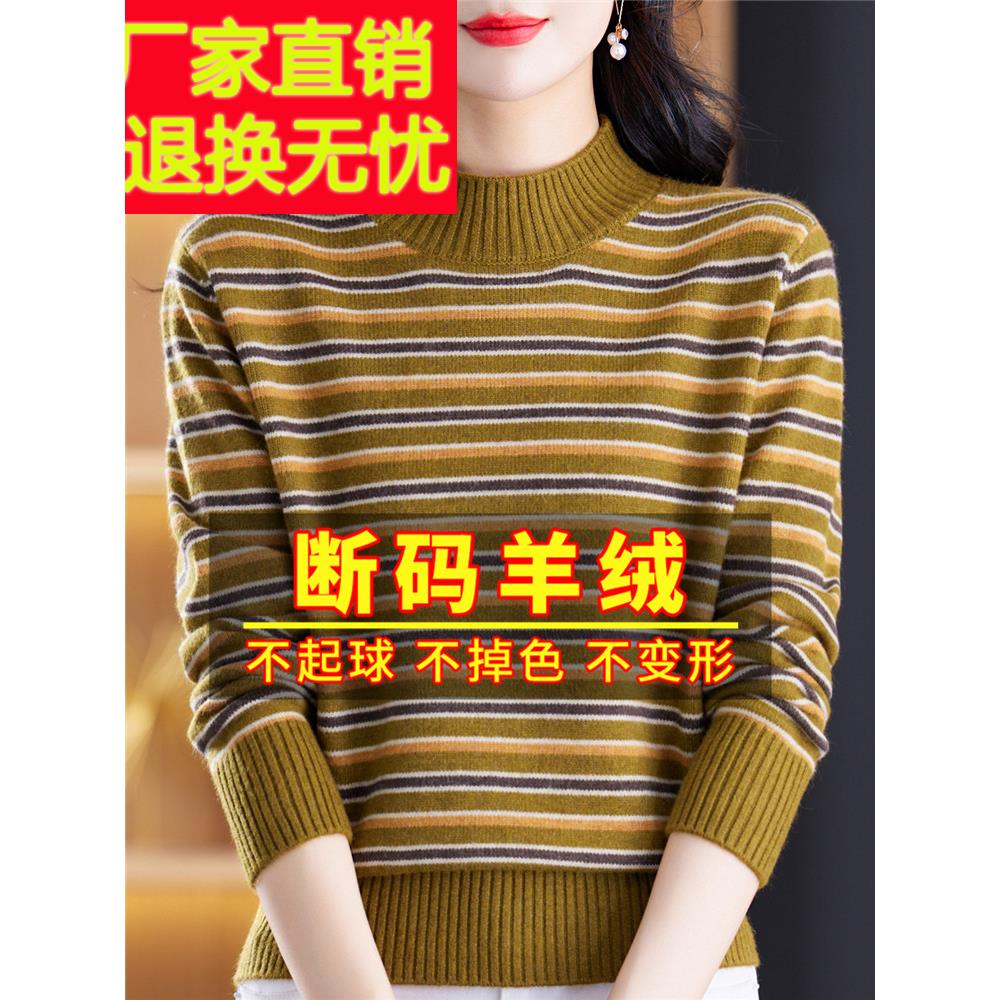 中国濮院市高端羊绒衫女士秋冬2023新款半高领打底宽松彩条纹毛衣