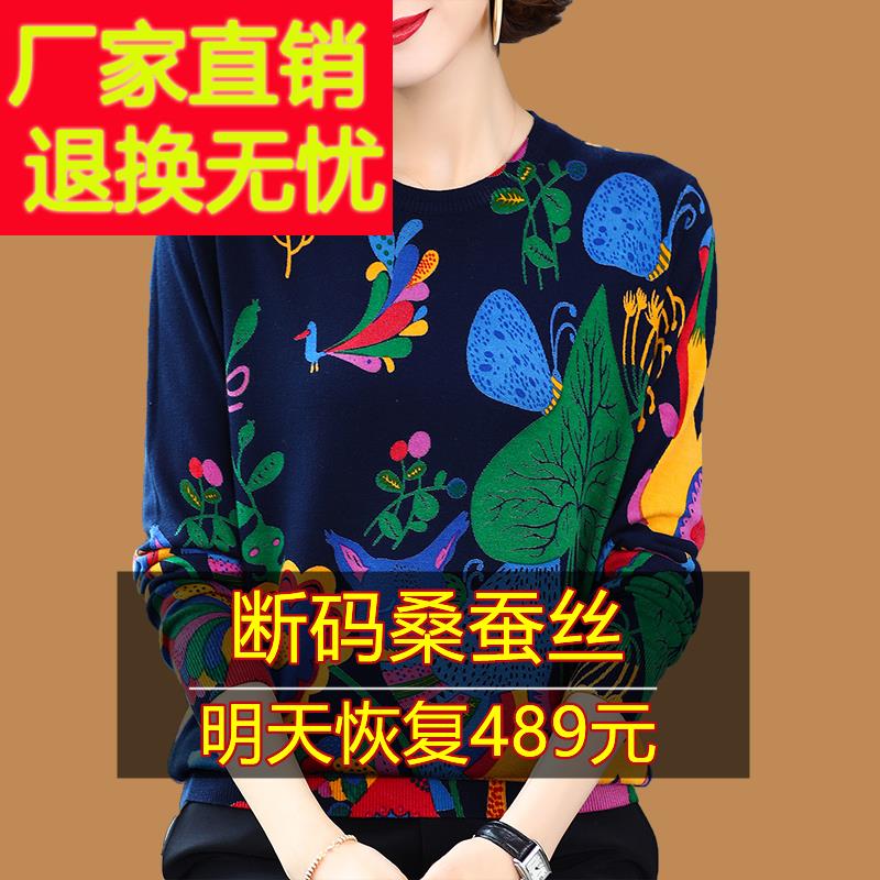 品牌新款长袖桑蚕丝t恤女上衣2022年宽松妈妈印花打底针织衫春薄
