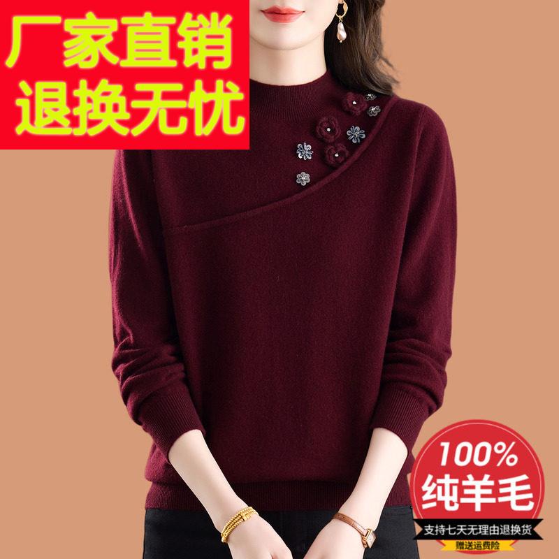 半高领花朵毛衣女秋冬2025新款洋气妈妈宽松内搭100纯羊毛打底衫