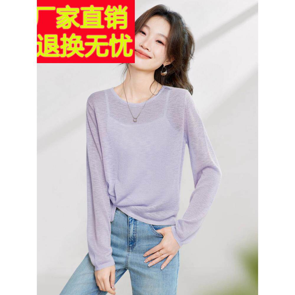 2025夏季新款长袖防晒罩衫T恤漂亮气质微透通勤针织衫上衣女薄款
