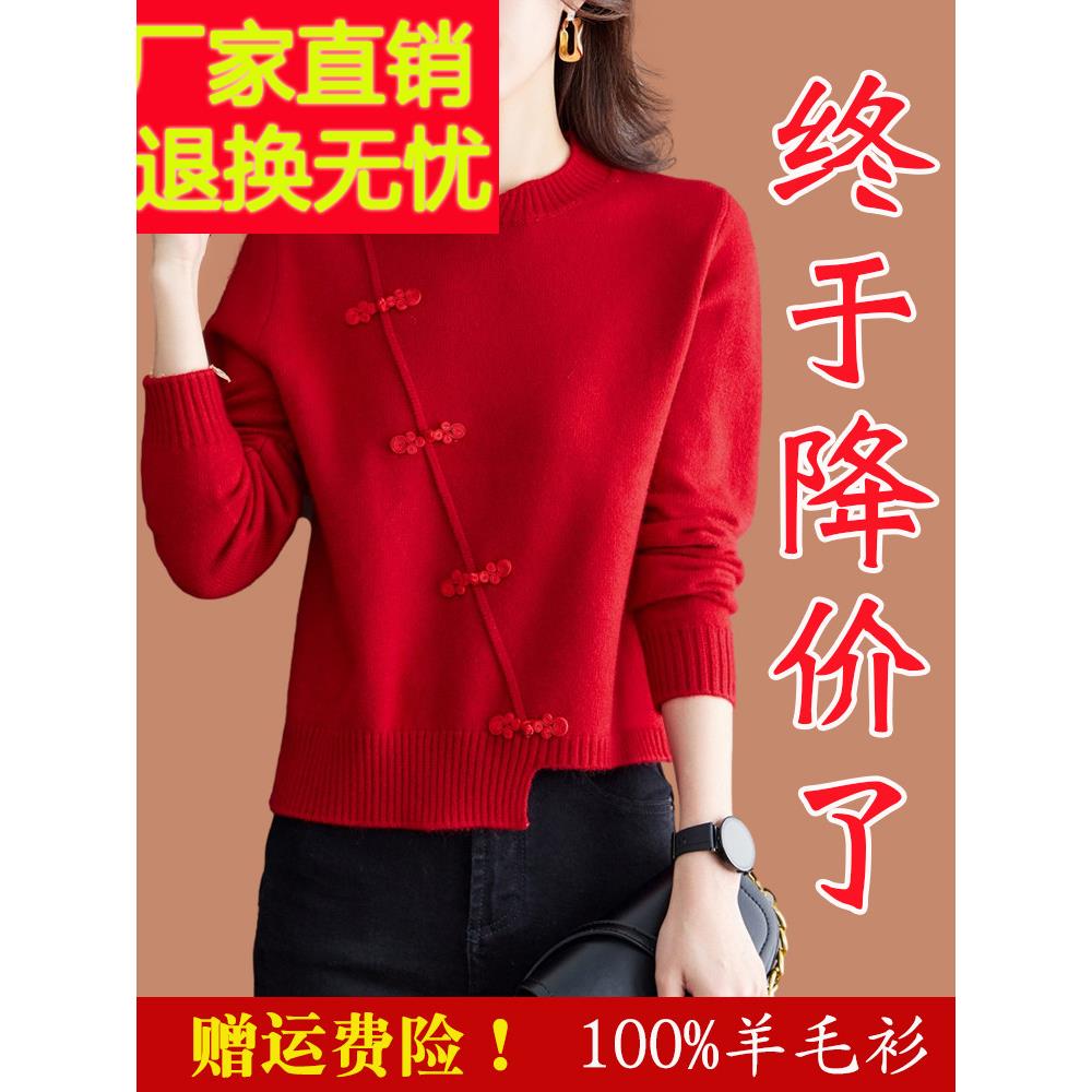 中国濮院市短款羊毛衫女小个子2025新款红色盘扣羊绒打底毛衣秋冬