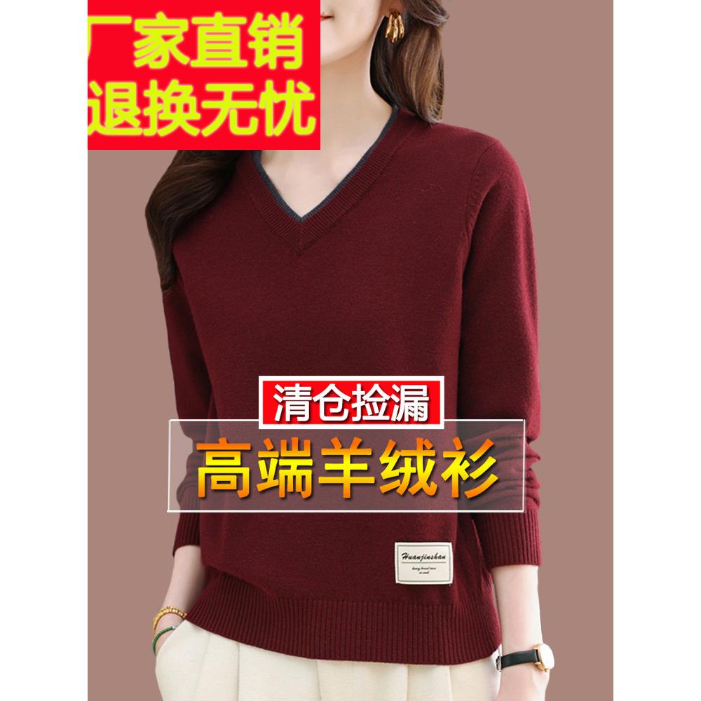 中国濮院市羊绒打底衫女2024新款本命年红色v领毛衣秋冬加厚大码