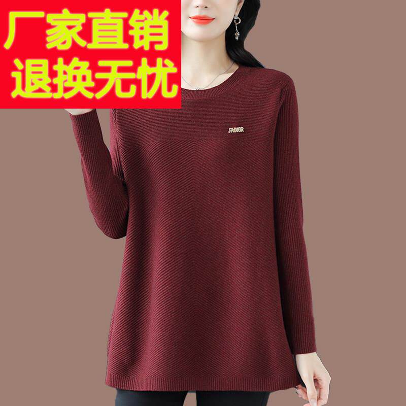 中老年妈妈毛衣女秋冬宽松显瘦遮屁股200斤针织衫圆领羊毛打底衫Y