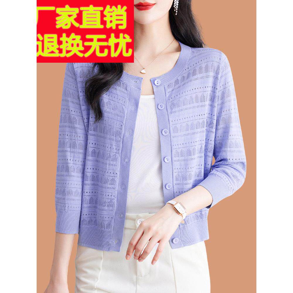 冰丝针织外搭开衫女夏季薄款镂空披肩配吊带裙子桑蚕丝防晒衫上衣