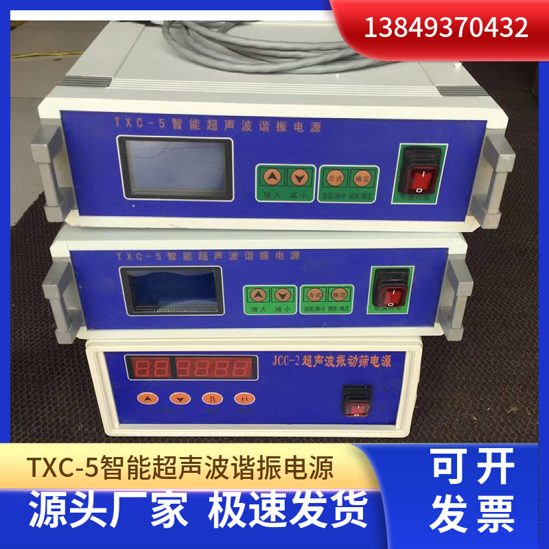超声波振动筛电源箱 JCC-2/TXC-5智能超声波谐振电源 换能器