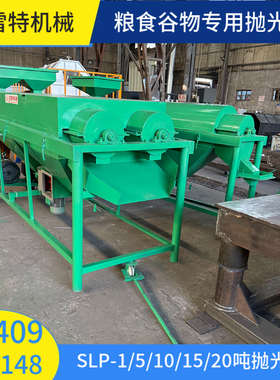 SLTP-10型抛光机 玉米高粱大豆专用抛光机 去浮尘泥花脸抛光机器