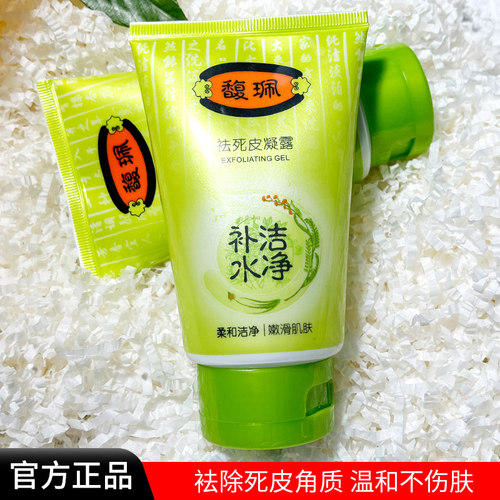 补水清洁身体面部去死皮凝露