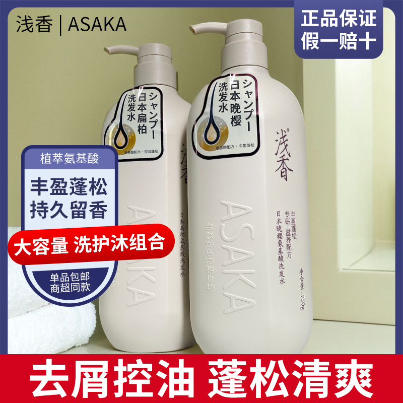 浅香扁柏氨基酸洗发水沐浴露护发套装去屑止痒控油蓬松留香洗头膏