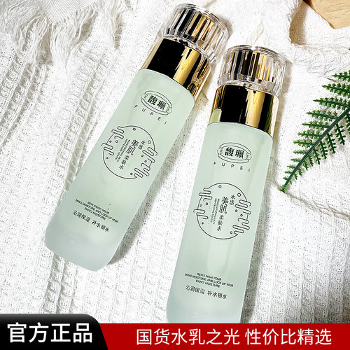 馥珮水感美肌柔肤水补水锁水保湿