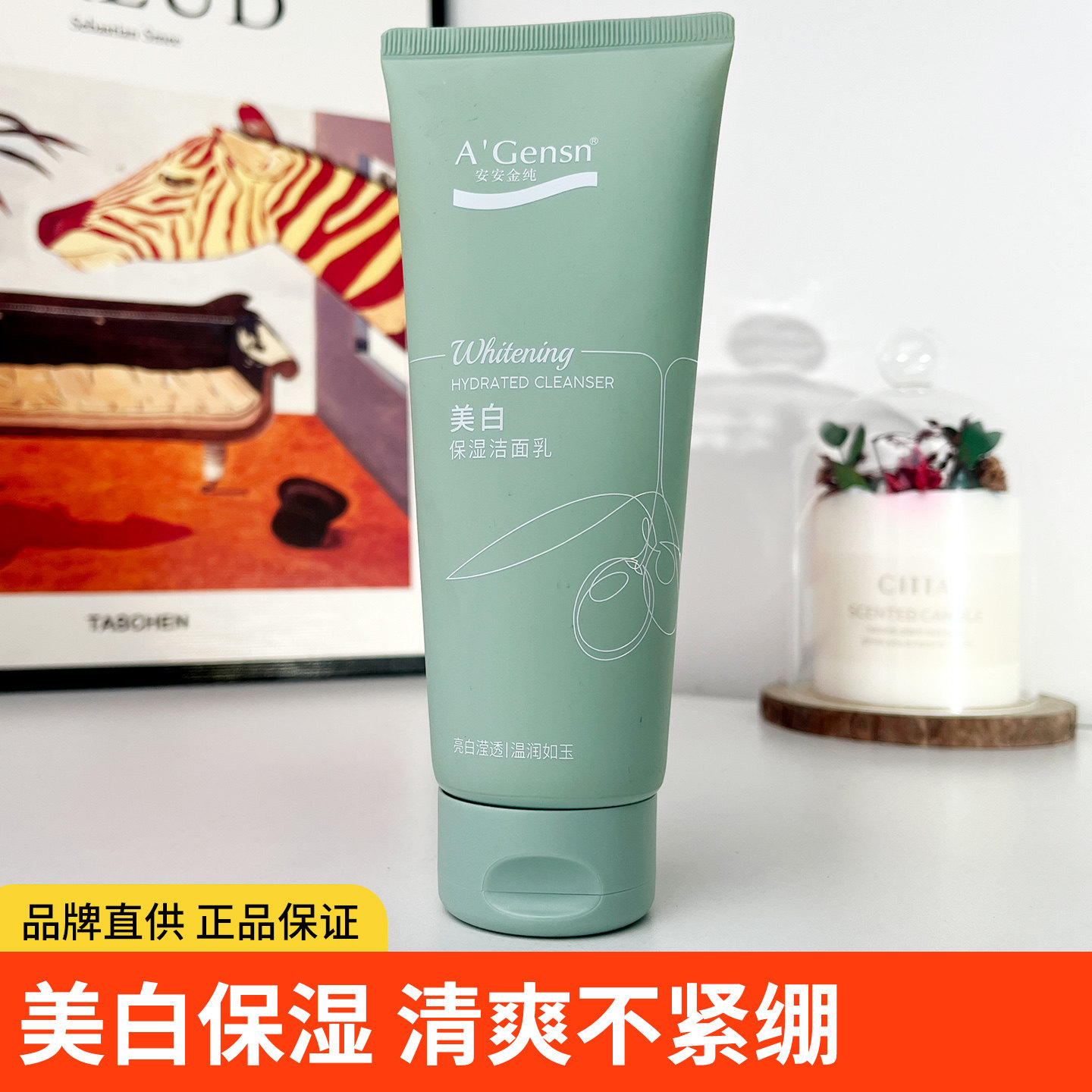 安安金纯美白保湿洁面乳清洁洁面清爽不紧绷橄榄油洗面奶女士正品