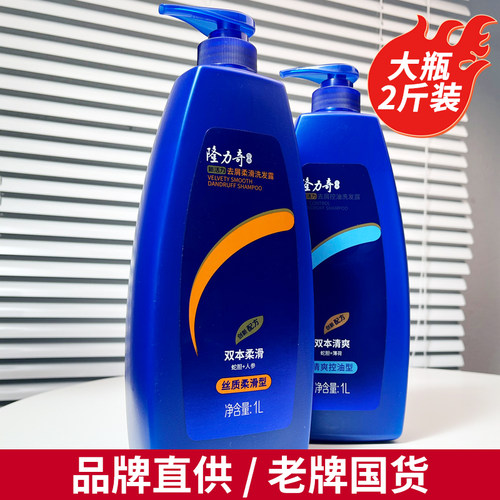 隆力奇新活力去屑控油洗发露正品