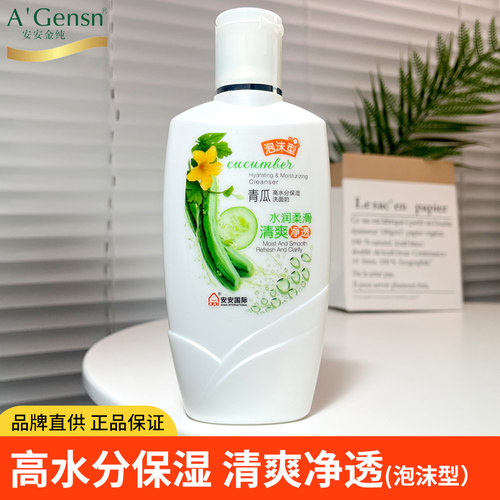安安青瓜洗面奶高水分保湿洁面乳