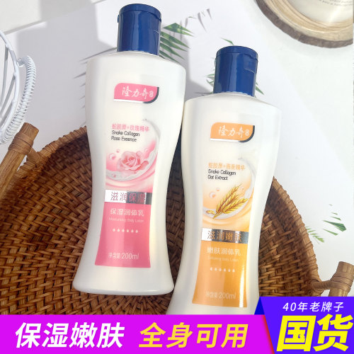 隆力奇身体乳保湿润体乳200ml