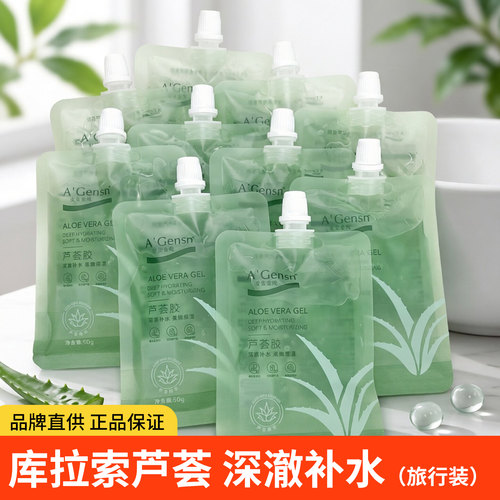 安安金纯芦荟胶补水保湿旅行装