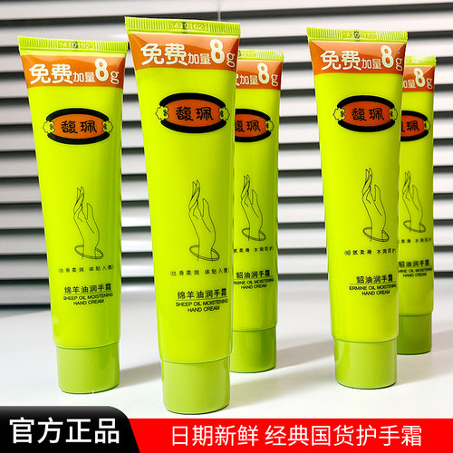 馥珮貂油护手霜保湿滋润防干裂