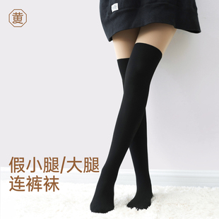 黄小姐 假大腿连裤袜黑色 jk假小腿显瘦美腿打底袜女秋冬薄款