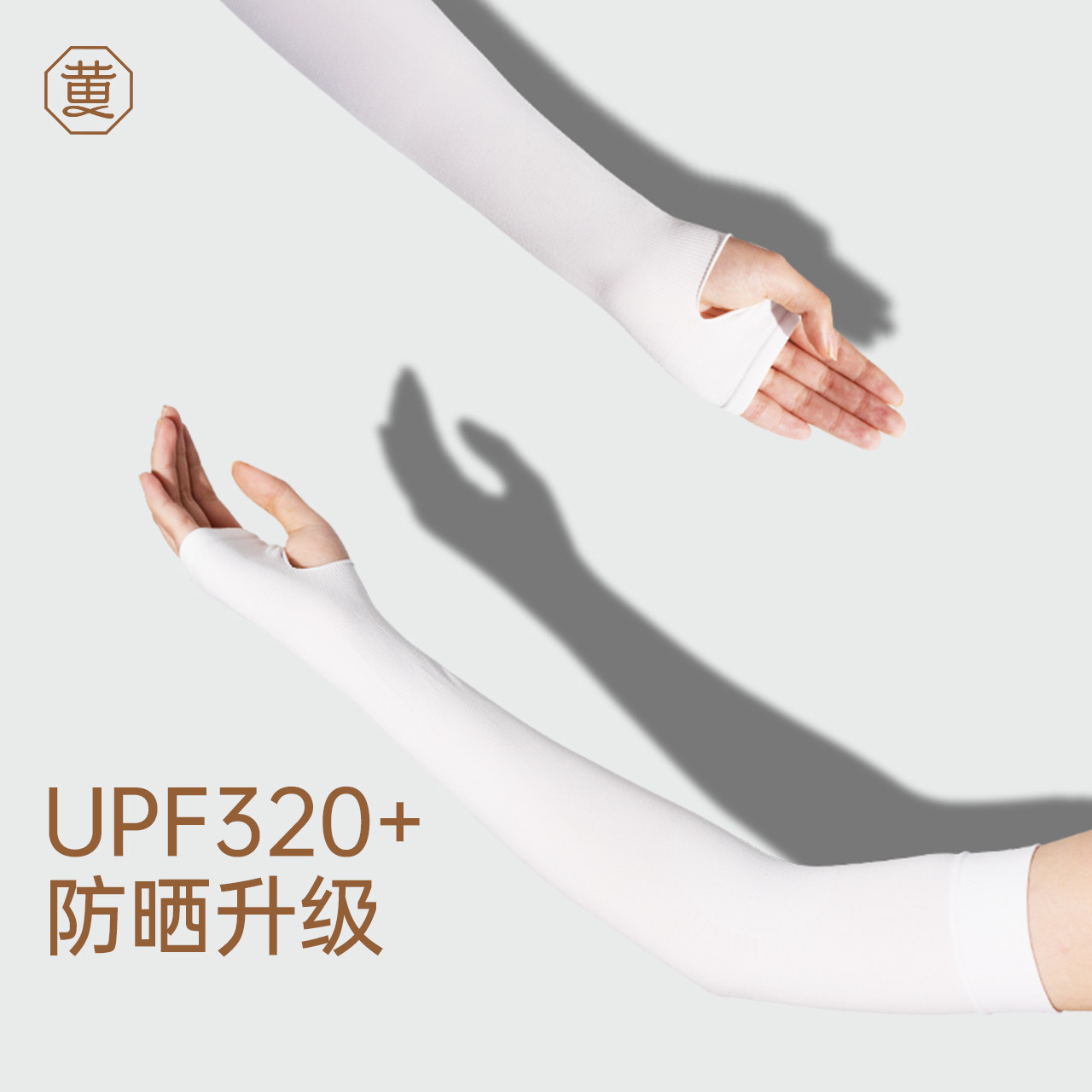 黄小姐冰薄防晒袖套女防紫外线户外夏长款护手臂男开车骑行冰袖