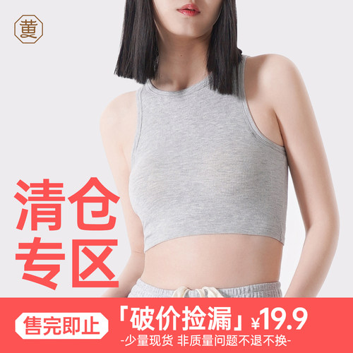 【特惠专区】黄小姐纯色针织背心夏内衣女一体带胸垫bra内搭露脐